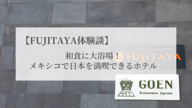 FUJITAYA体験談のアイキャッチ画像